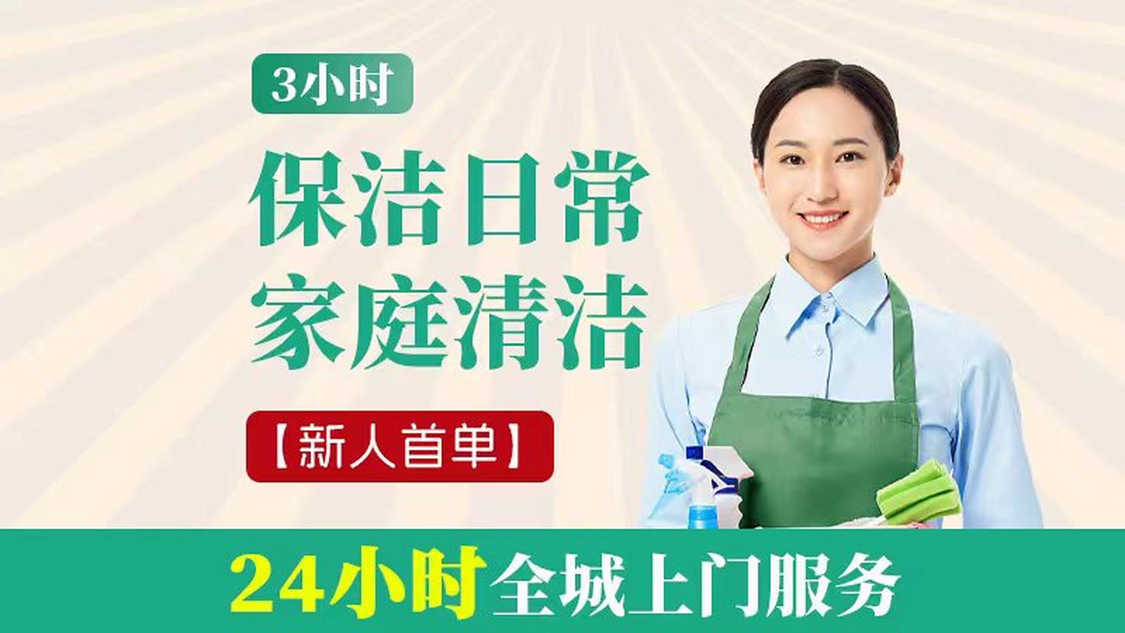 家庭保洁服务怎么选？给你几个实用建议