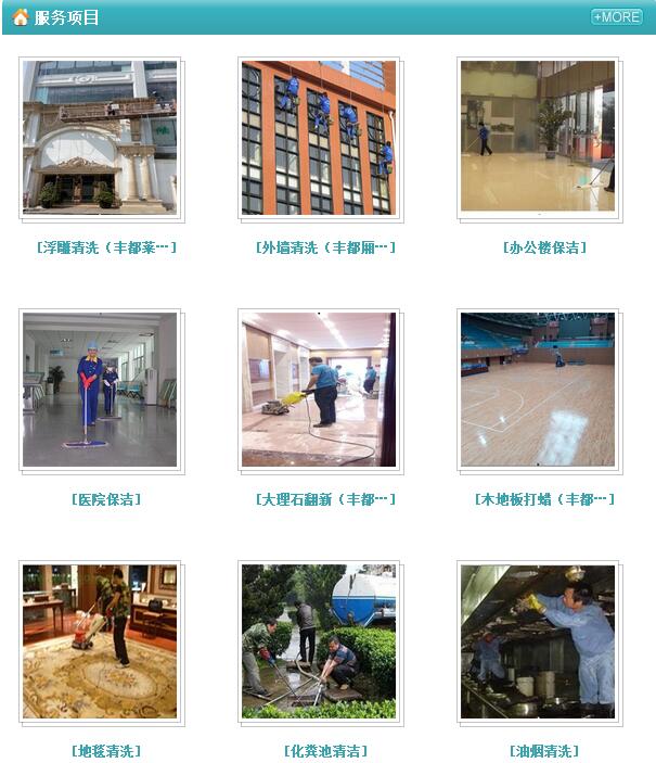 清洁生活的守护者——记重庆三舍保洁有限责任公司
